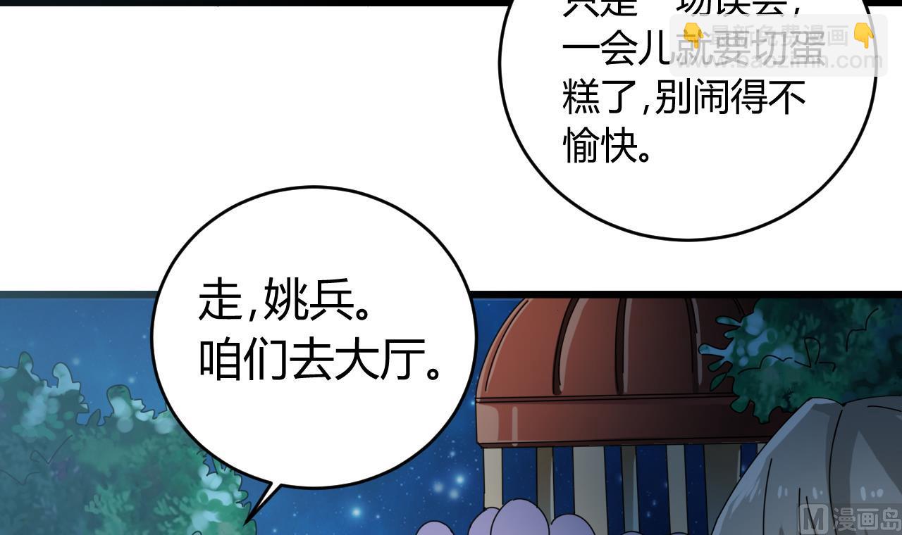 地府開發商 - 第47話 你的邀請函呢？ - 1