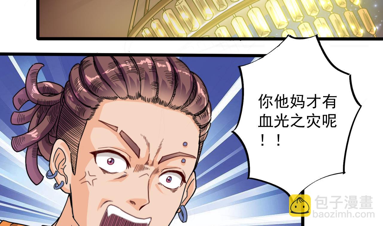 地府開發商 - 第49話 血光之災(1/2) - 3