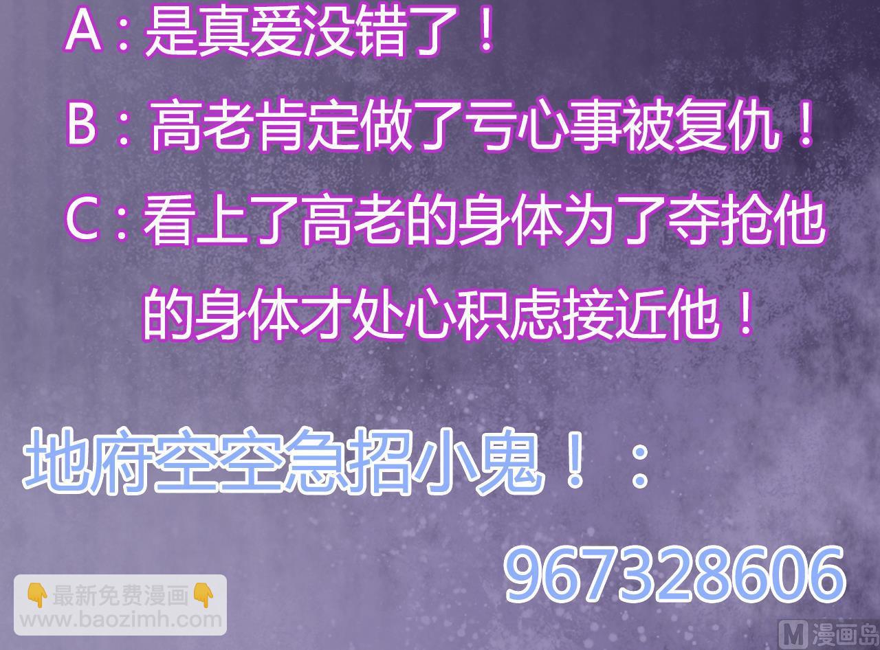 地府開發商 - 第51話 我們房裡單獨說(2/2) - 2