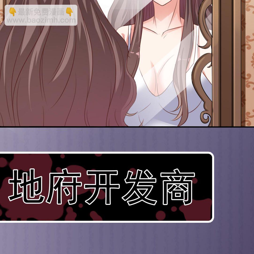 地府開發商 - 第53話 衣服下的秘密(1/2) - 1