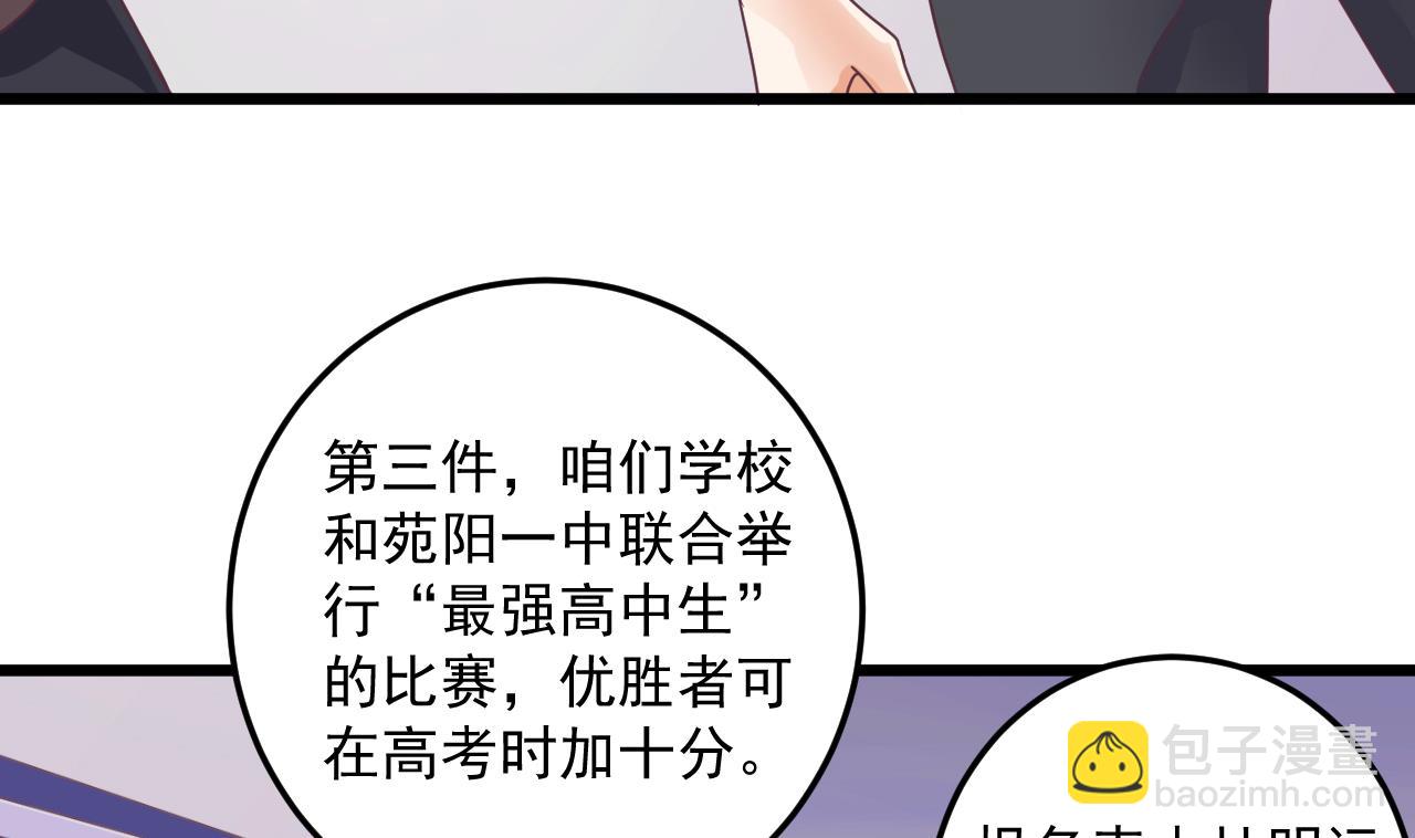 地府開發商 - 第55話 最強高中生(2/2) - 1