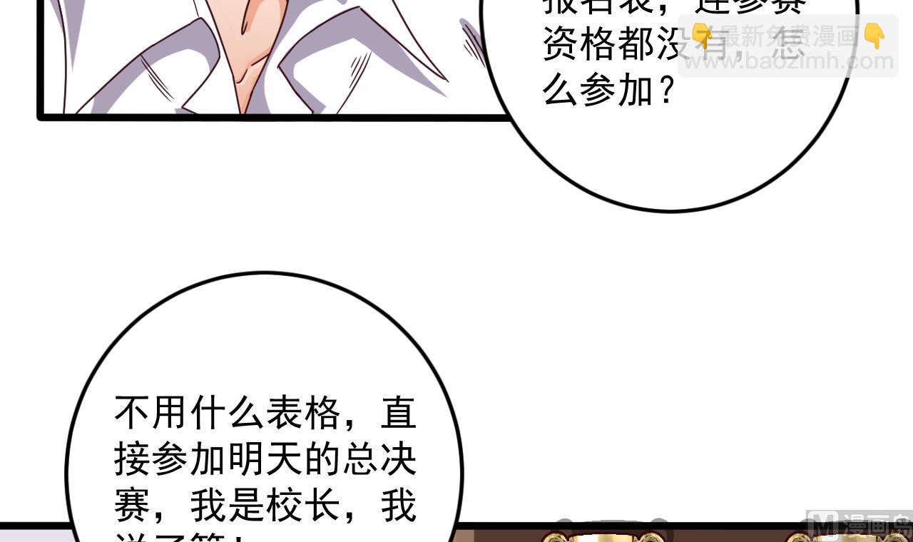 地府開發商 - 第57話 參賽權在我(1/2) - 1