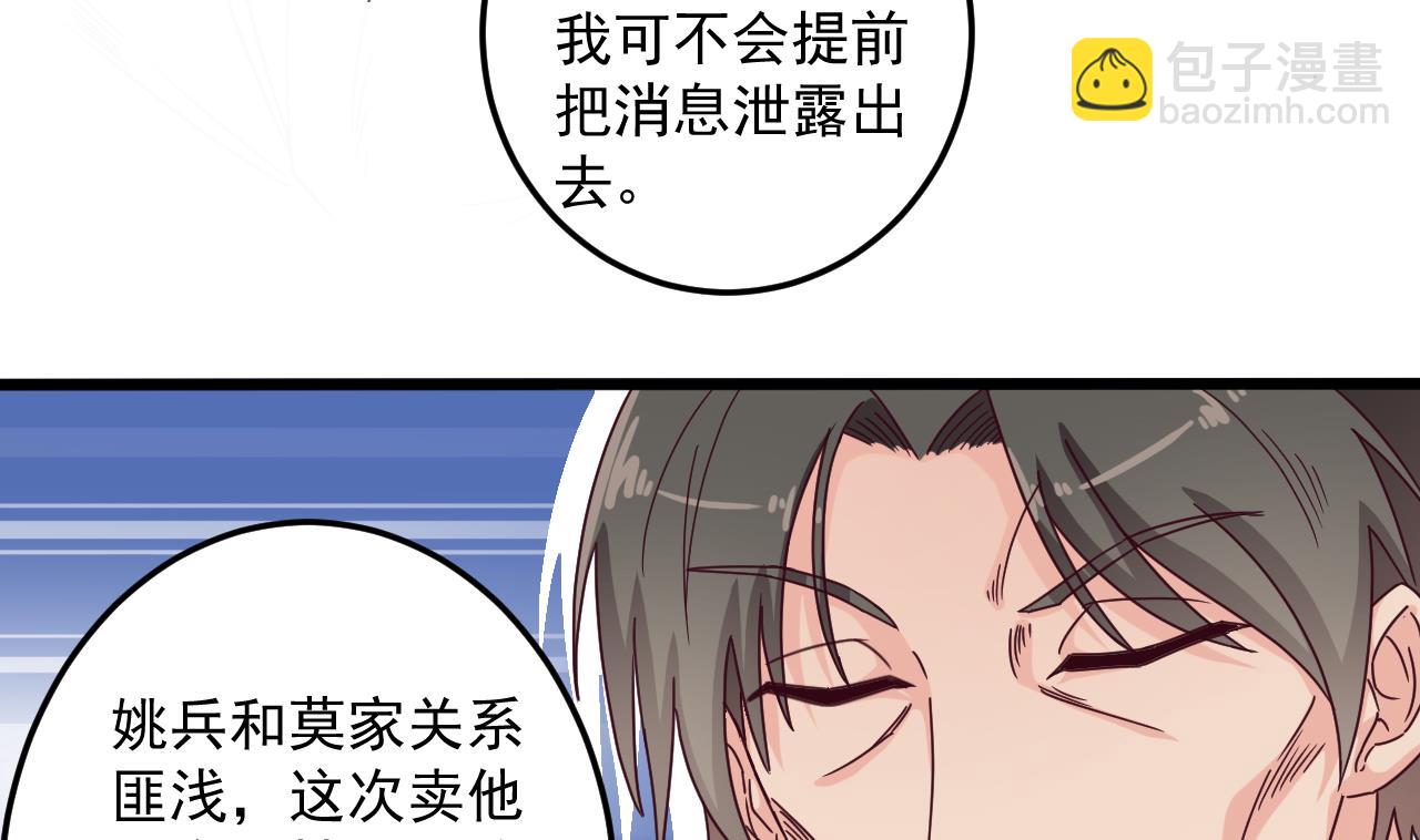 地府開發商 - 第57話 參賽權在我(1/2) - 6