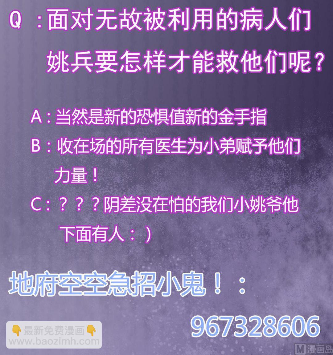 地府開發商 - 第61話 陰差令 - 3