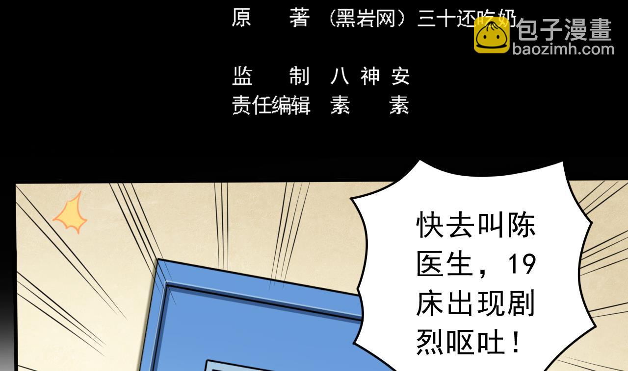 地府開發商 - 第61話 陰差令 - 5