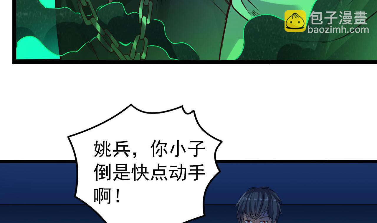 地府開發商 - 第63話 退陰差(1/2) - 2