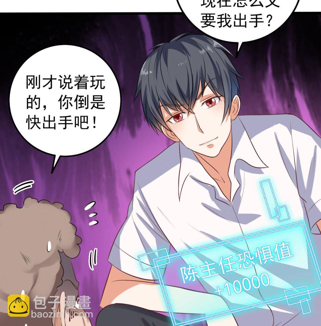 地府開發商 - 第63話 退陰差(1/2) - 8