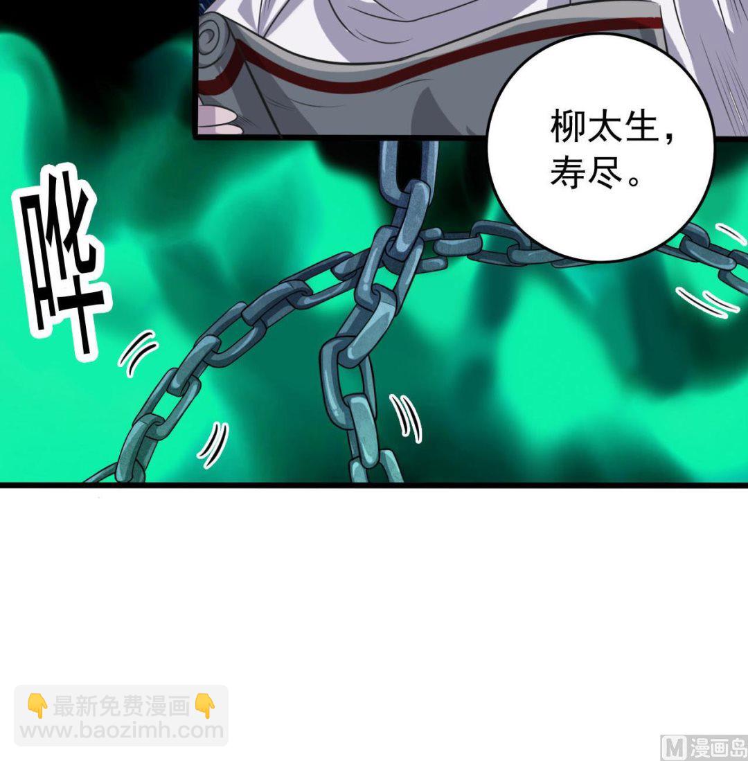 地府開發商 - 第63話 退陰差(1/2) - 2