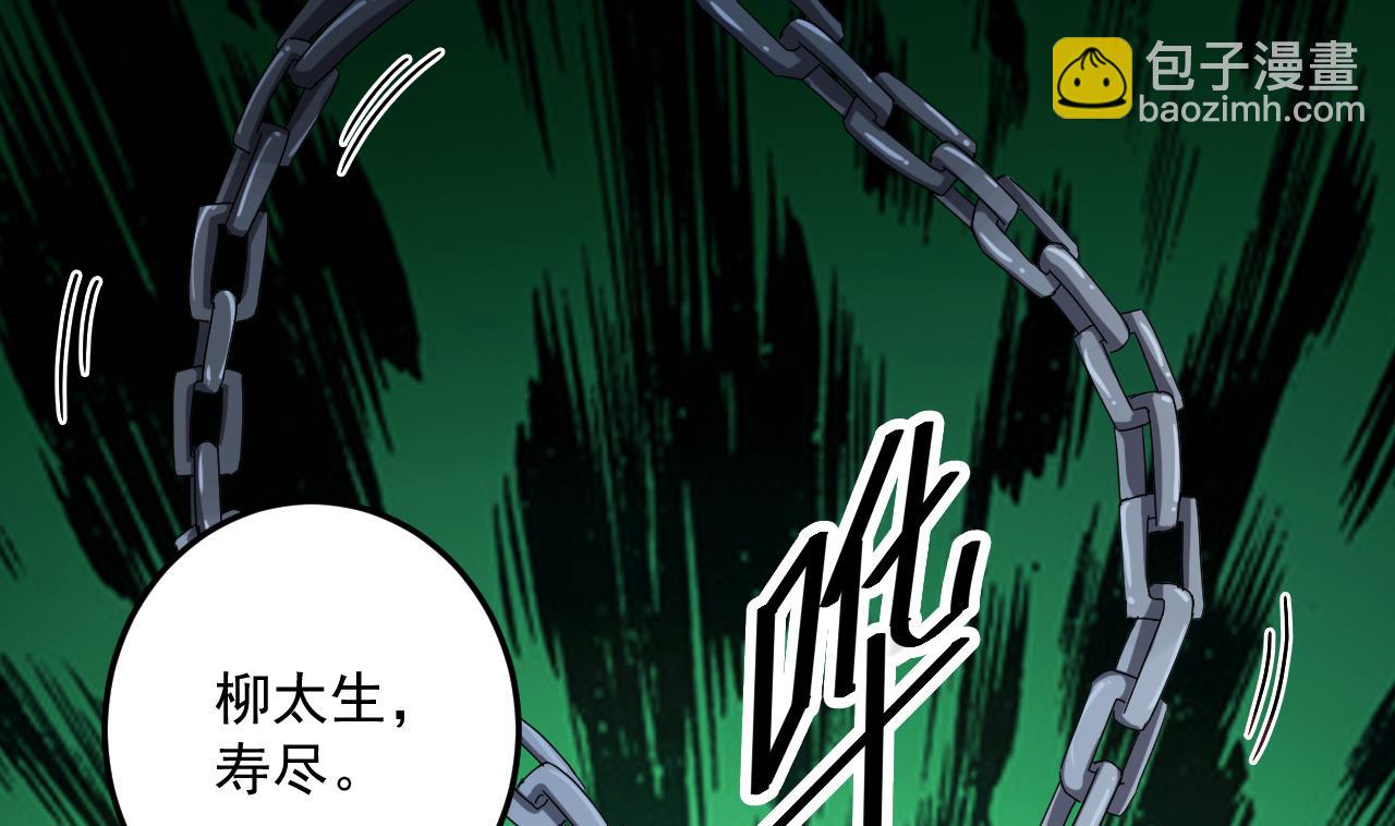 地府開發商 - 第63話 退陰差(1/2) - 3