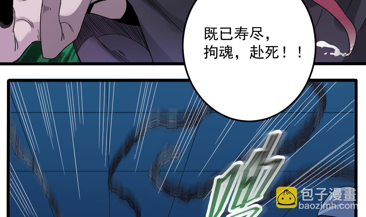 地府開發商 - 第63話 退陰差(1/2) - 6