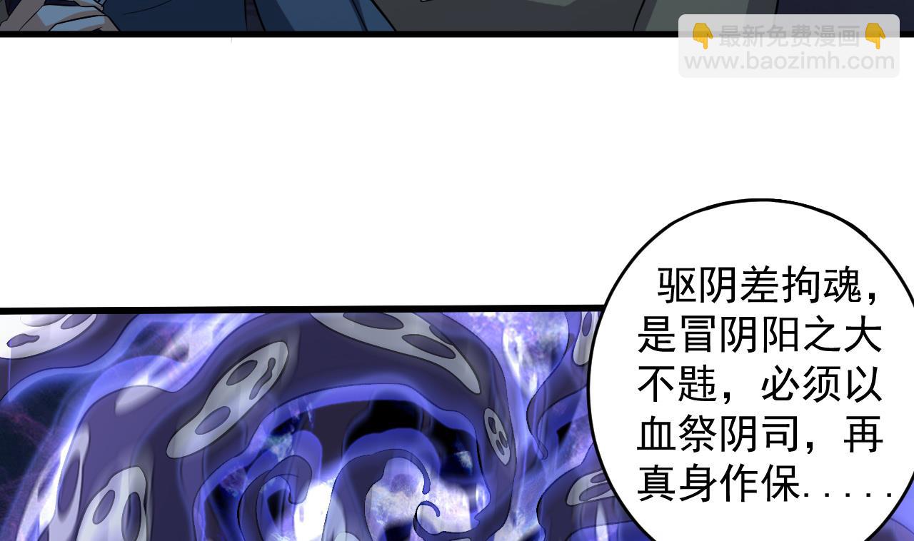 地府開發商 - 第63話 退陰差(1/2) - 1