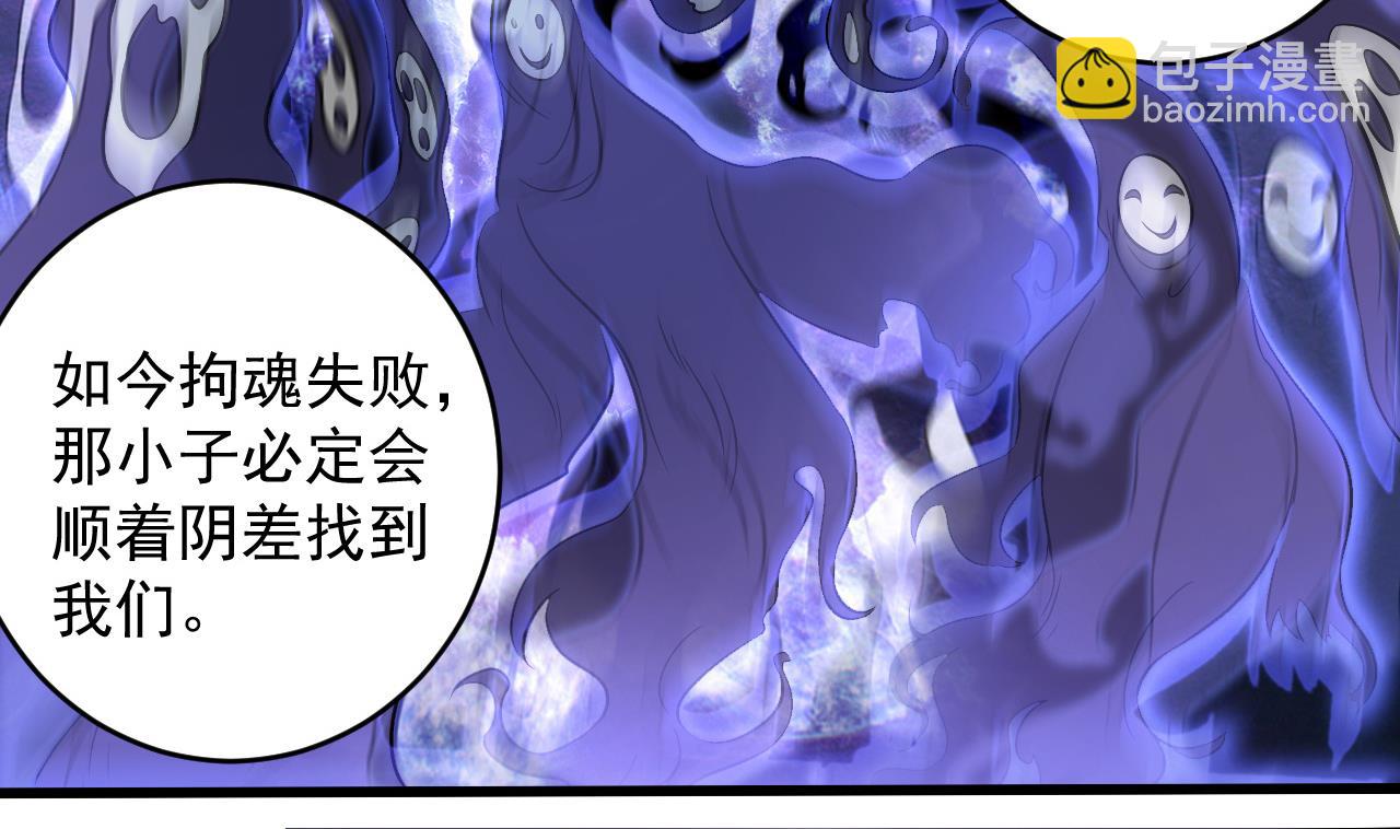 地府開發商 - 第63話 退陰差(1/2) - 2