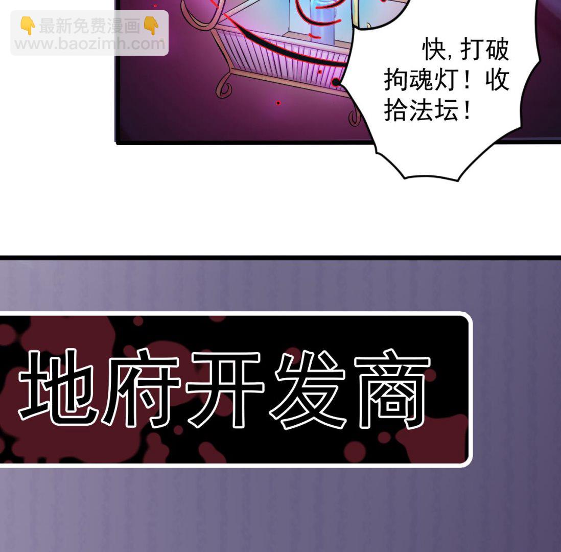 地府開發商 - 第63話 退陰差(2/2) - 2