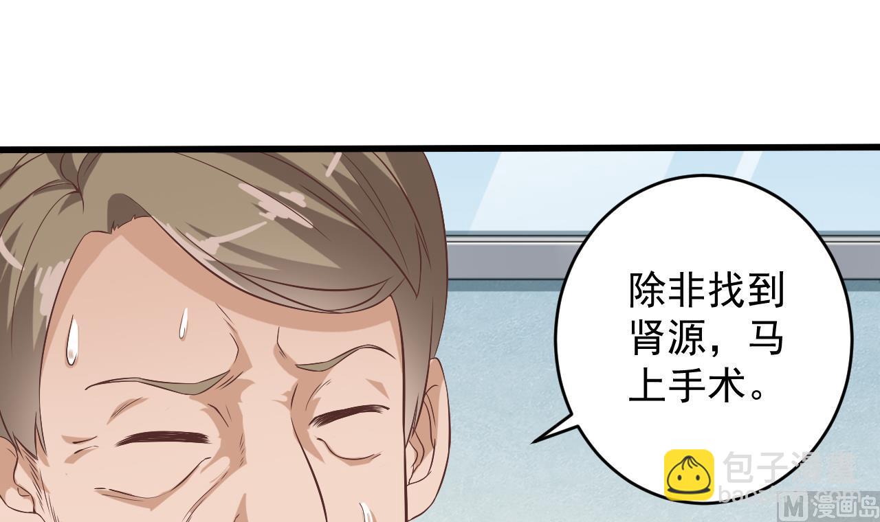 地府開發商 - 第65話 多謝閻王爺 - 3