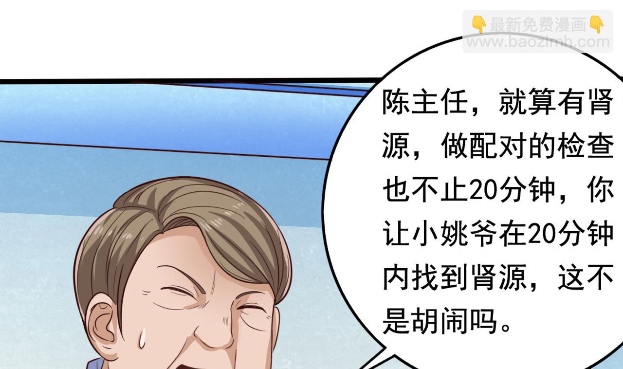 地府開發商 - 第65話 多謝閻王爺 - 3