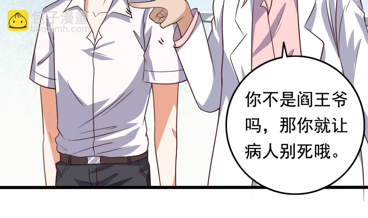 地府開發商 - 第65話 多謝閻王爺 - 7