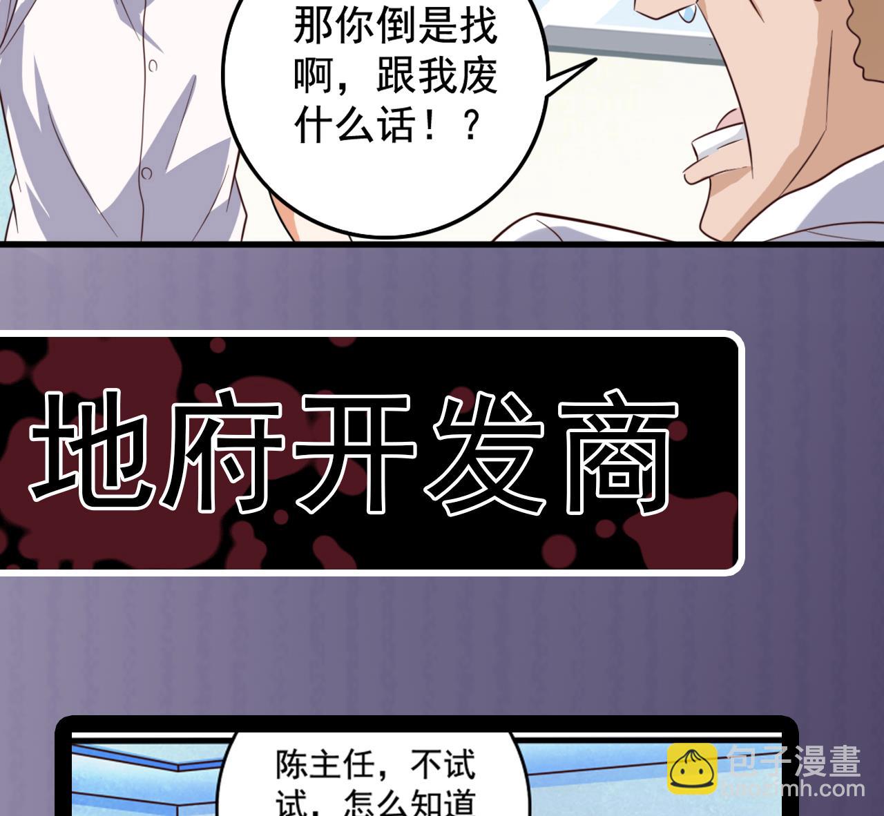 地府開發商 - 第65話 多謝閻王爺 - 1