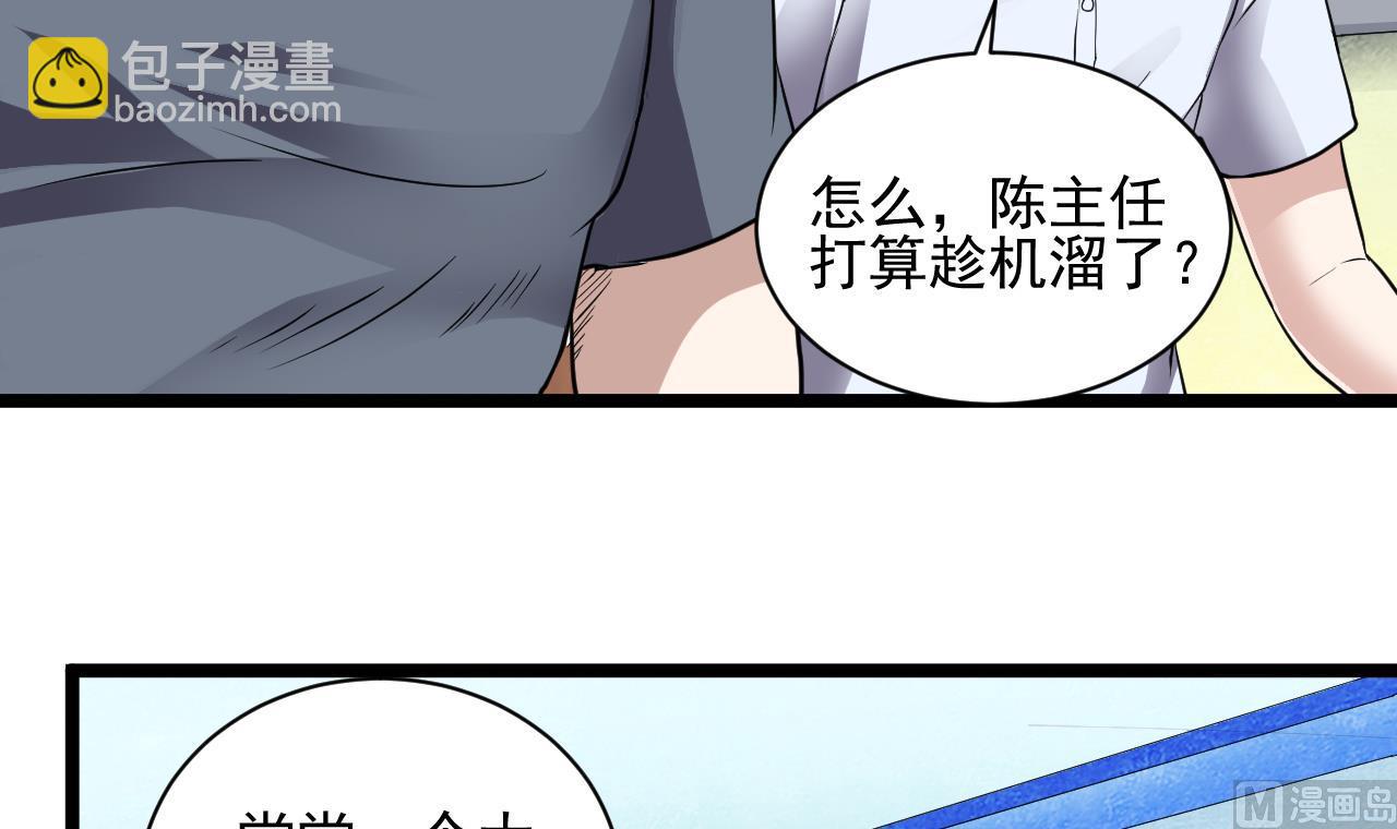 地府開發商 - 第67話 叫聲爺爺(1/2) - 7