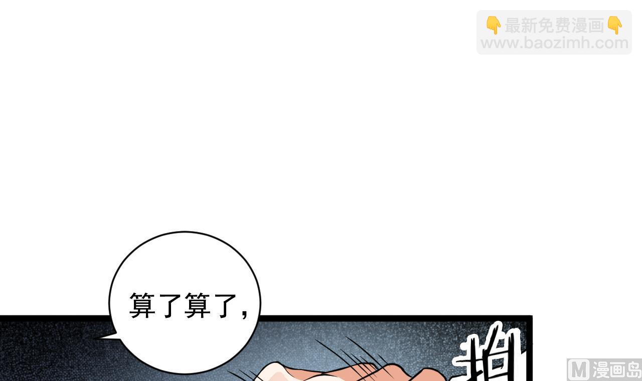 地府開發商 - 第67話 叫聲爺爺(1/2) - 2