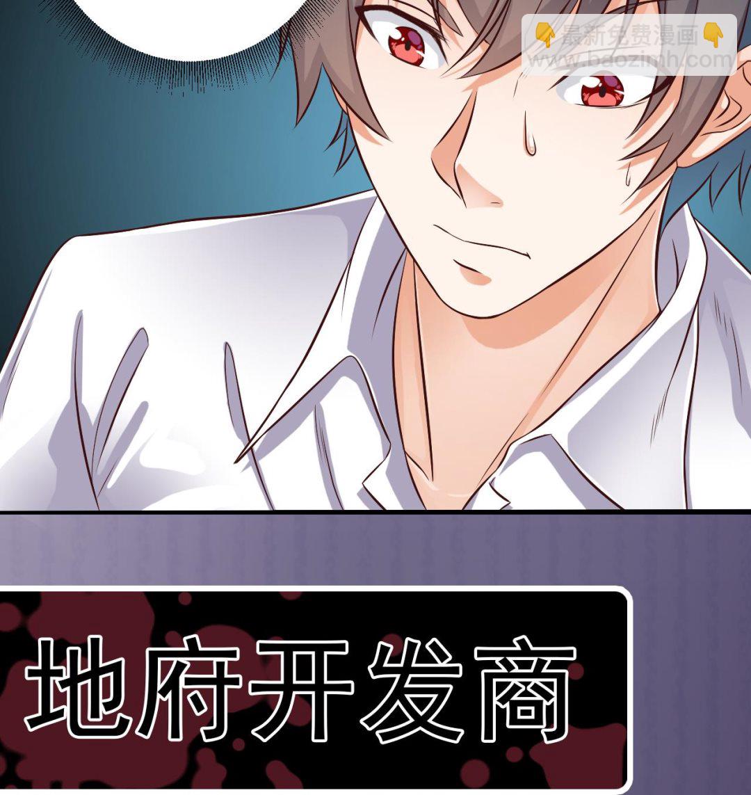 地府開發商 - 第67話 叫聲爺爺(1/2) - 1