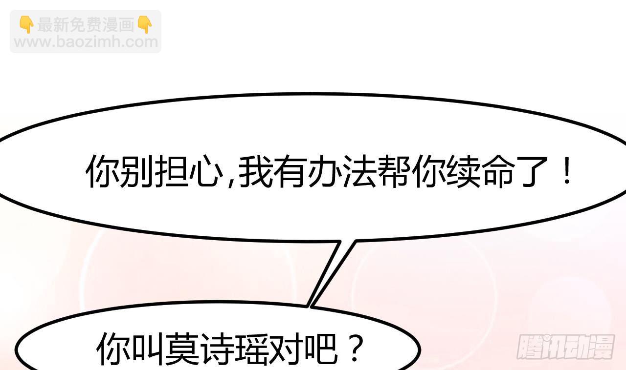 地府開發商 - 第7話 天價生死簿(1/2) - 6