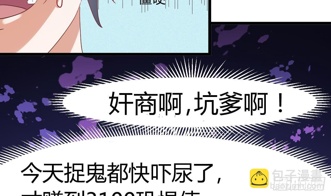 地府開發商 - 第7話 天價生死簿(2/2) - 3