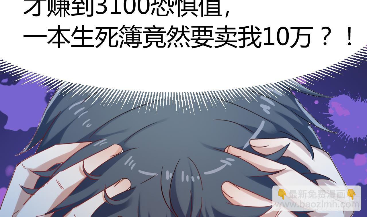 地府開發商 - 第7話 天價生死簿(2/2) - 4