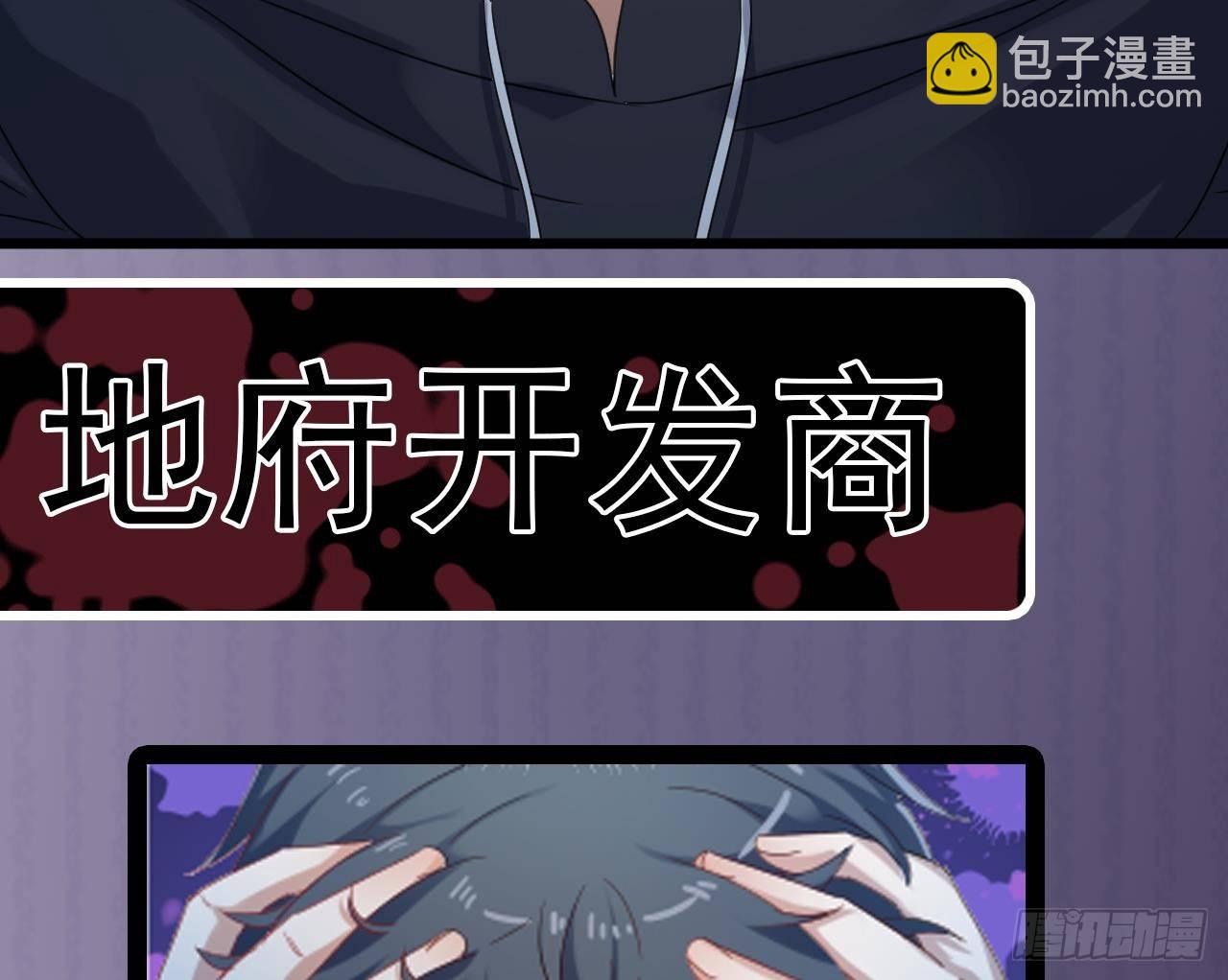 地府開發商 - 第7話 天價生死簿(2/2) - 1