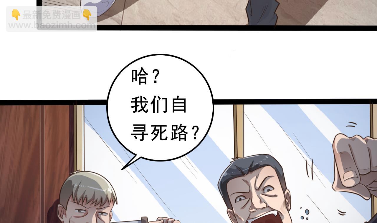 地府開發商 - 第71話 一分鐘內解決(1/2) - 3