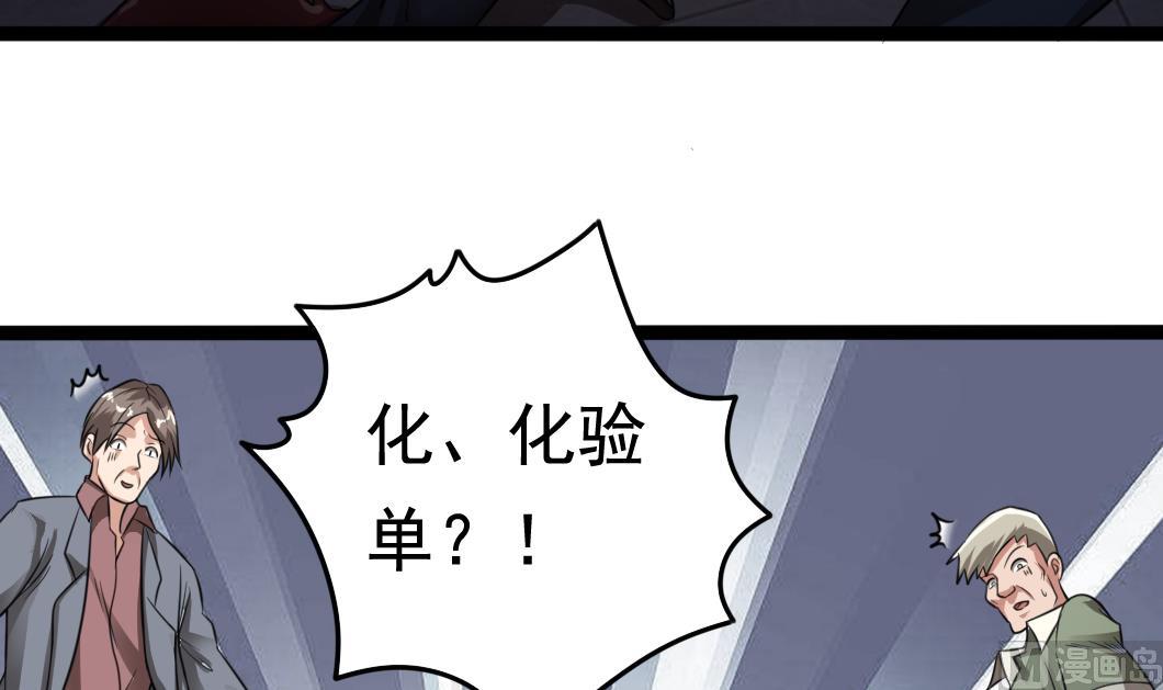 地府開發商 - 第71話 一分鐘內解決(1/2) - 6