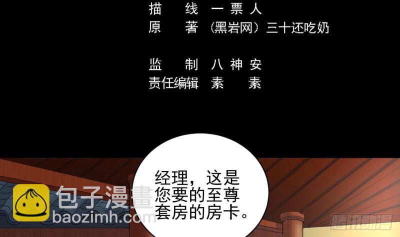 地府開發商 - 第78話 內衣失竊案(1/2) - 5