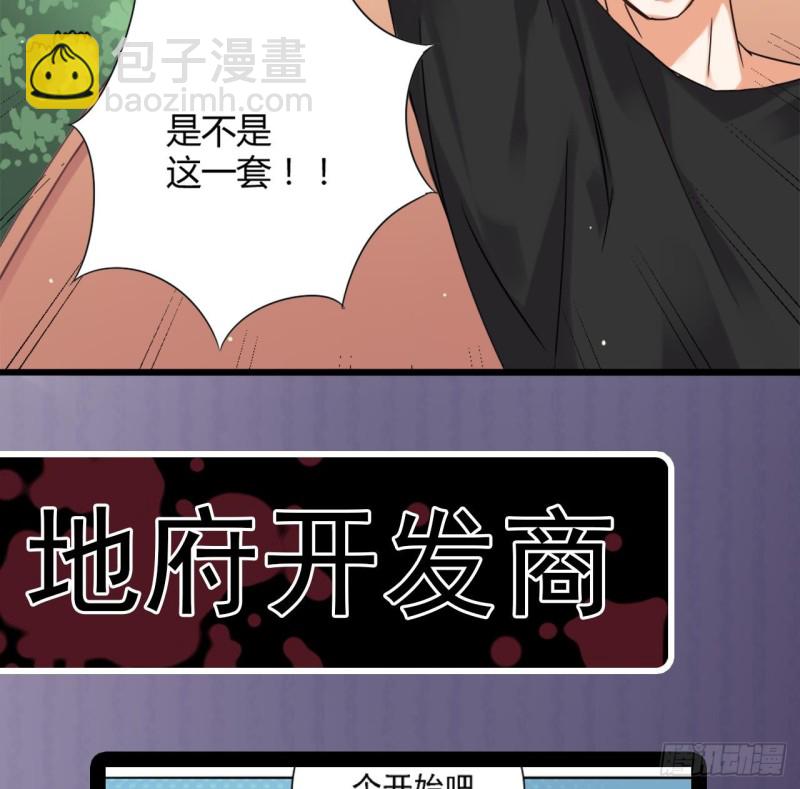 地府開發商 - 第78話 內衣失竊案(2/2) - 3