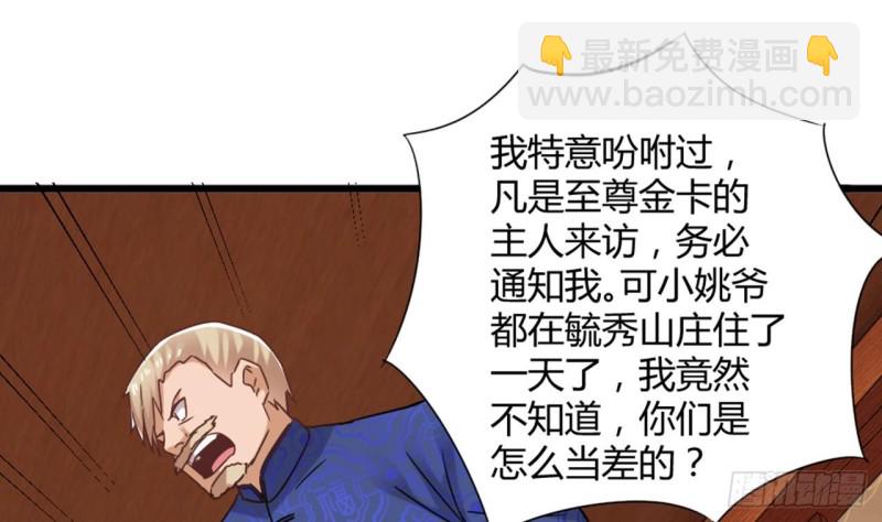 地府開發商 - 第82話 我有辦法懲罰(1/2) - 3