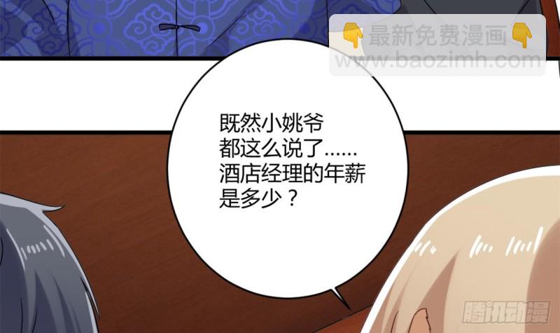 地府開發商 - 第82話 我有辦法懲罰(1/2) - 3