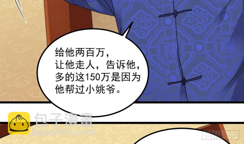 地府開發商 - 第82話 我有辦法懲罰(1/2) - 7