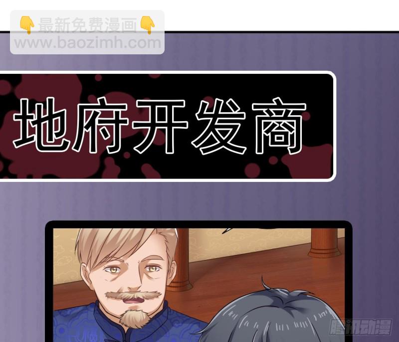 地府開發商 - 第82話 我有辦法懲罰(2/2) - 3