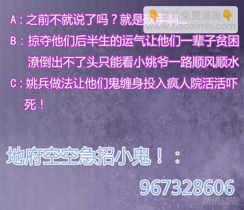 地府開發商 - 第82話 我有辦法懲罰(2/2) - 2