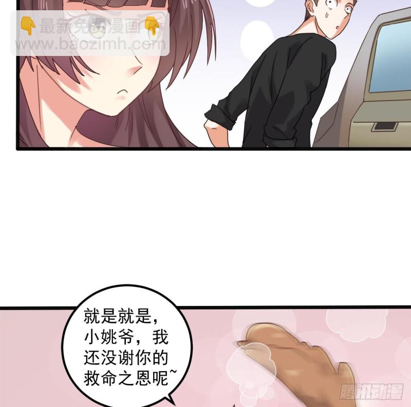 地府開發商 - 第86話 收穫舔狗一枚(1/2) - 3