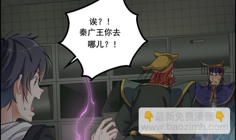 地府開發商 - 第88話 投降的楚江王(1/2) - 5