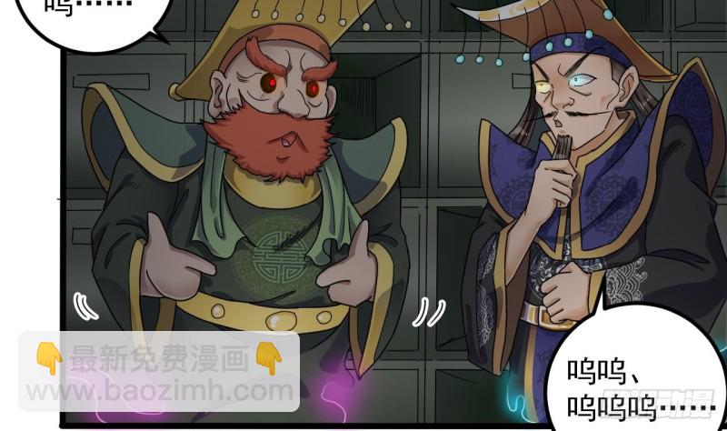 地府開發商 - 第88話 投降的楚江王(1/2) - 7