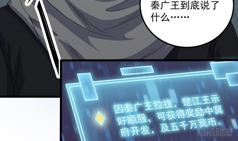 地府開發商 - 第88話 投降的楚江王(1/2) - 8