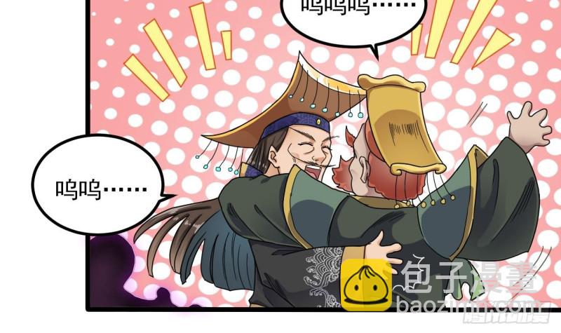 地府開發商 - 第88話 投降的楚江王(1/2) - 2