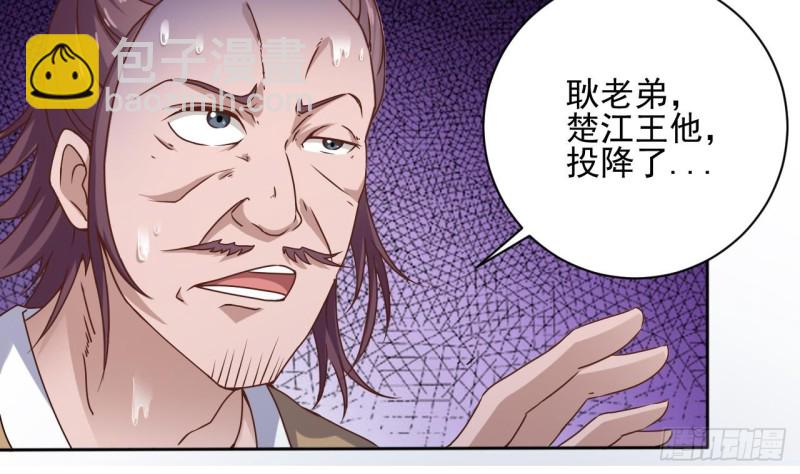 地府開發商 - 第88話 投降的楚江王(2/2) - 1