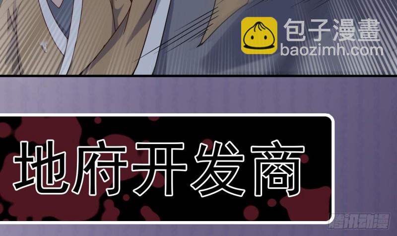 地府開發商 - 第88話 投降的楚江王(2/2) - 5