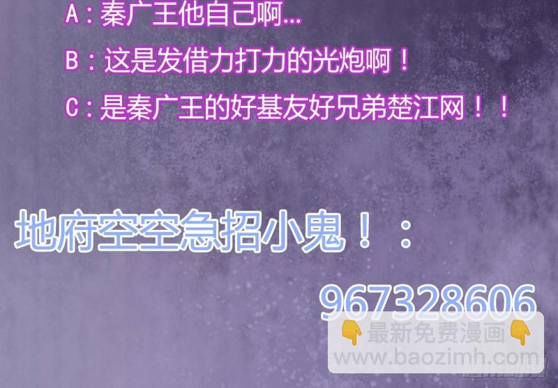 地府開發商 - 第88話 投降的楚江王(2/2) - 3