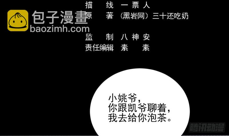 地府開發商 - 第90話 不想讓你們爲難(1/2) - 5