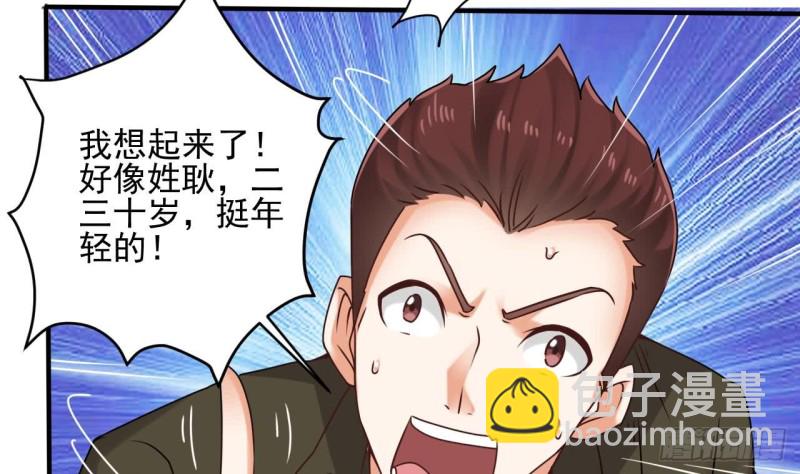 地府開發商 - 第94話 你跟她搞上了？(1/2) - 6