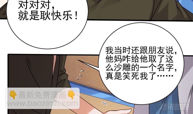 地府開發商 - 第94話 你跟她搞上了？(1/2) - 3