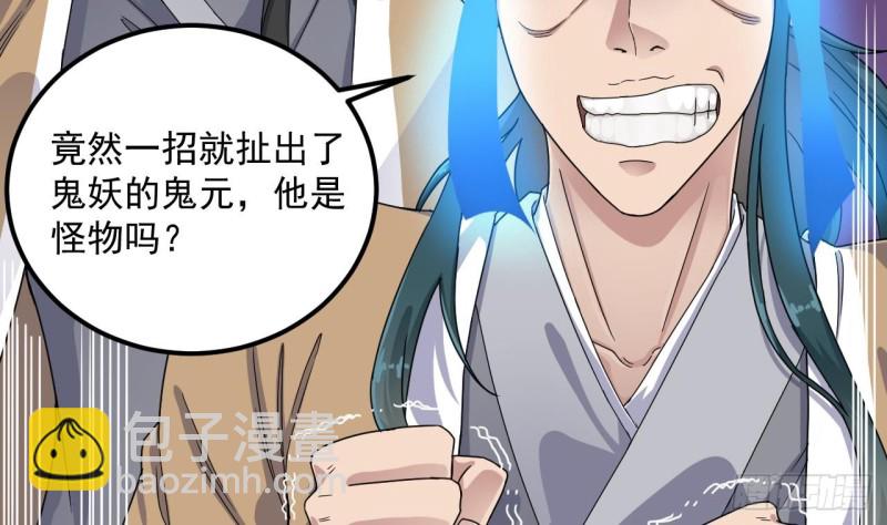 地府開發商 - 第96話 就這三腳貓功夫？(1/2) - 2