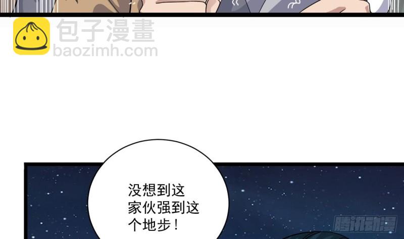 地府開發商 - 第96話 就這三腳貓功夫？(1/2) - 3